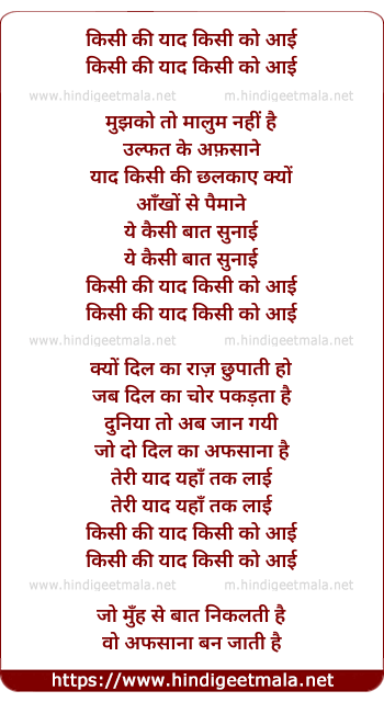 lyrics of song Kisi Ki Yaad Kisi Ko Aayi
