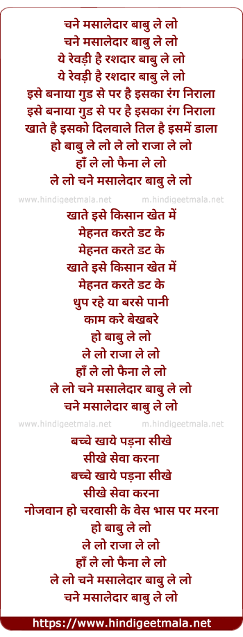 lyrics of song Chana Masaledar Babu Le Lo