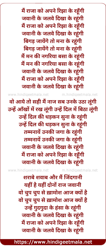 lyrics of song Mai Raja Ko Apne Rijha Ke