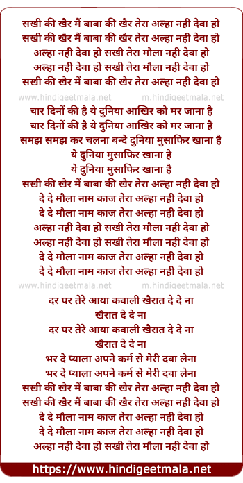 lyrics of song Sakhi Ki Khair Mai, Baba Ki Khair