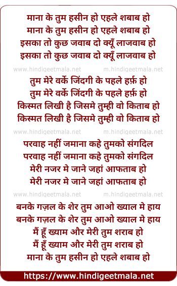 lyrics of song Mana Ke Tum Haseen Ho