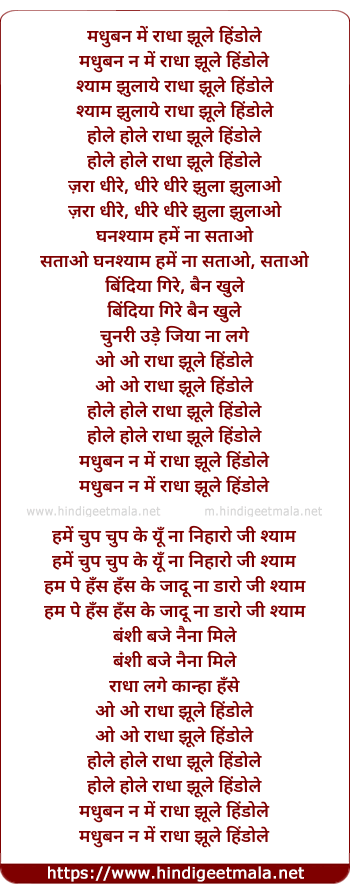 lyrics of song Madhuban Me Radha Jhoole Hindole