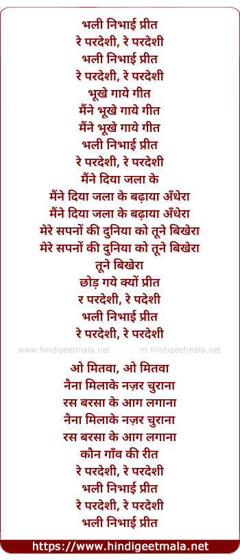 lyrics of song Bhali Nibhayi Preet Re Pardesi