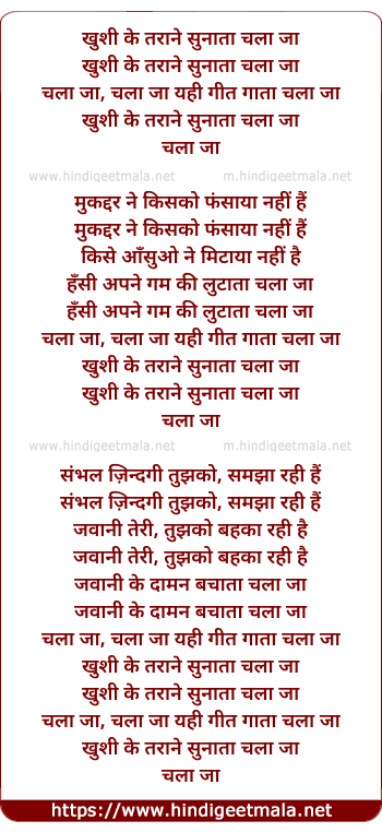 lyrics of song Khushi Ke Tarane Sunata Chala Ja