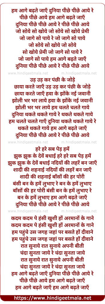 lyrics of song Hum Aage Badhte Jaye