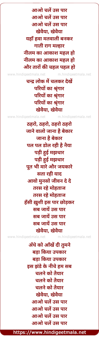 lyrics of song Khevaiya Aao Chale Us Paar