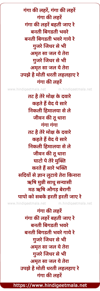 lyrics of song Ganga Ki Lehre