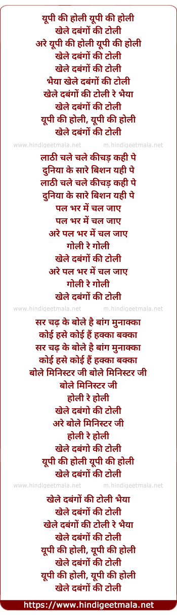 lyrics of song Up Ki Holi Khele Lafango Ki Toli (Remix)