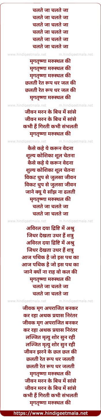 lyrics of song Mrigtrishna Marusthal (Female)