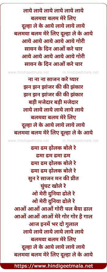 lyrics of song Laye Balamwa Mere Liye
