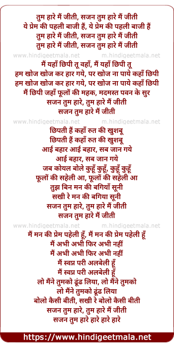 lyrics of song Tum Hare Mai Jeeti
