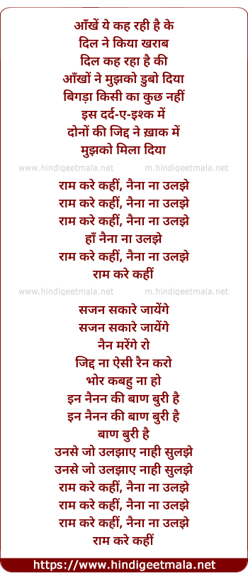 lyrics of song Aankhe Ye Keh Rahi Hai Ki