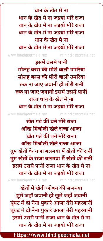 lyrics of song Dhan Ke Khet Me Na Jayyo More Raja