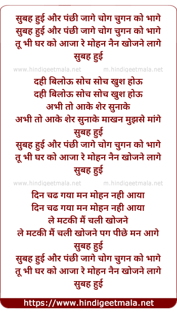 lyrics of song Subah Hui Aur Panchi Jage