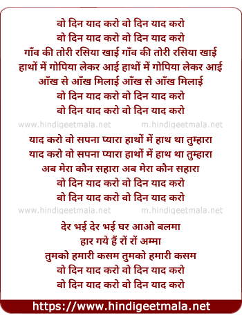 lyrics of song Wo Din Yaad Karo