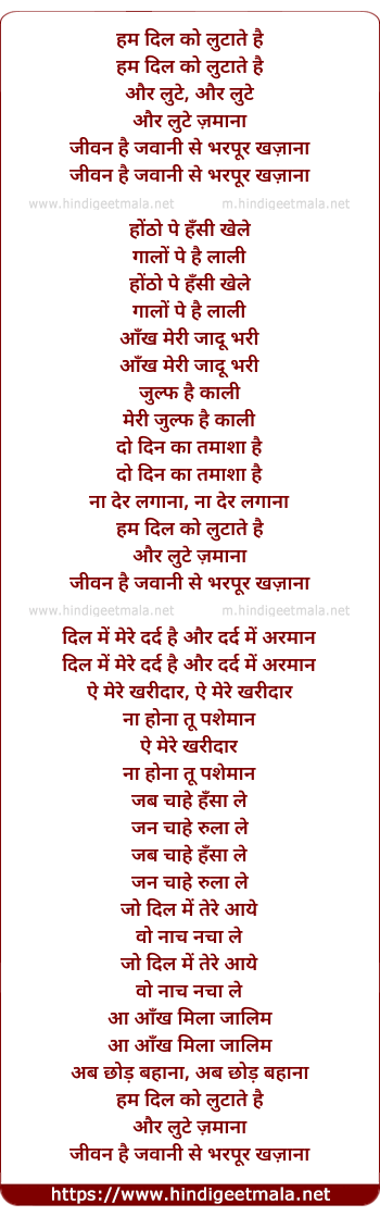lyrics of song Hum Dil Ko Lutaate Hai