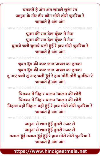 lyrics of song Chamakta Hai Ang Saanwle Surang Rang