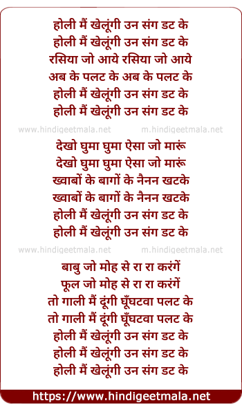 lyrics of song Holi Me Khelungi