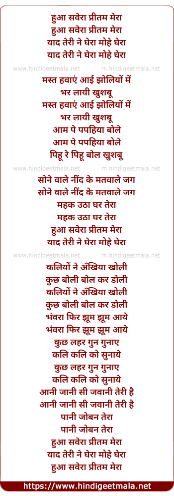 lyrics of song Hua Savera Preetam Mera