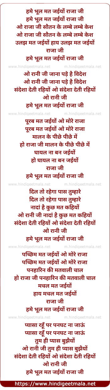 lyrics of song Hame Bhul Mat Jaiyo