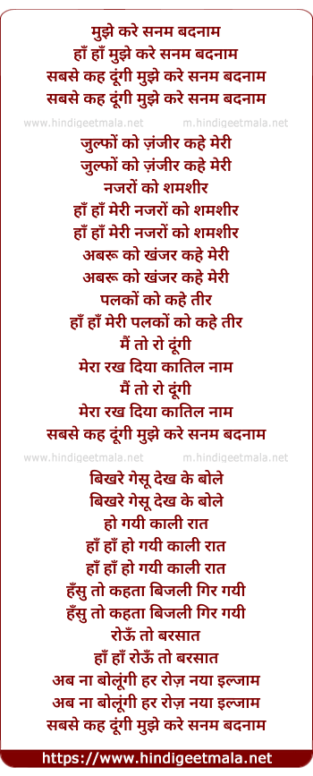 lyrics of song Mujhe Kare Sanam Badnam