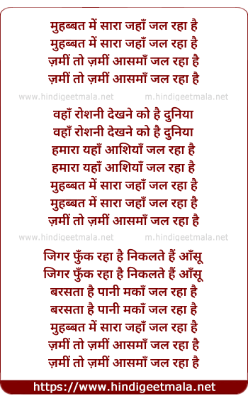 lyrics of song Mohabbat Me Sara Jaha Jal Raha Hai