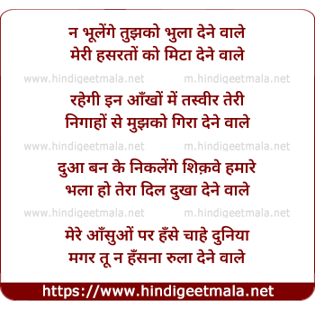 lyrics of song Na Bhulenge Tujhko