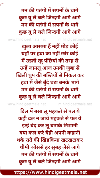 lyrics of song Mann Ki Patang