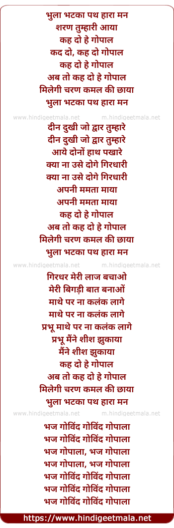 lyrics of song Bhula Bhatka Path Hara