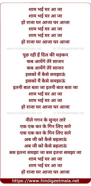 lyrics of song Sham Bhai Ghar Aa Jaa