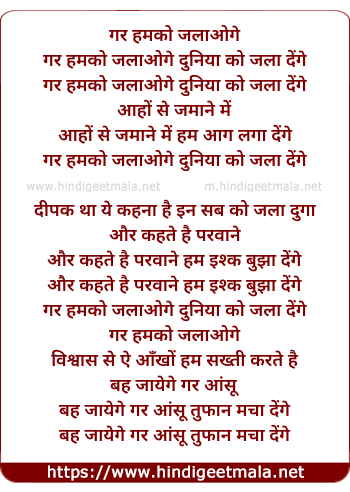 lyrics of song Gar Humko Jalaoge