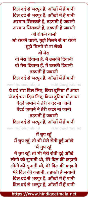 lyrics of song Dil Dard Se Bharpur Hai Aankho Me Hai Pani