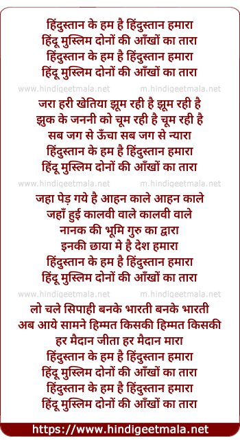 lyrics of song Hindustan Ke Hum Hai Hindustan Hamara