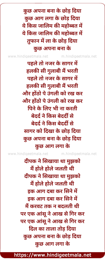 lyrics of song Kuch Apna Bana Ke Chod Diya