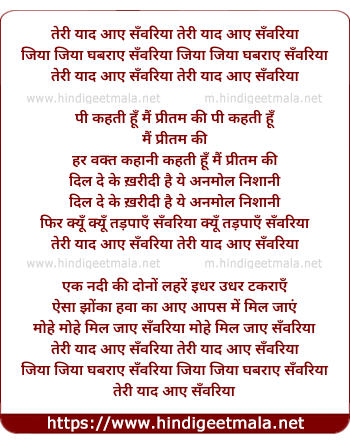 lyrics of song Teri Yaad Aaye Sawariya