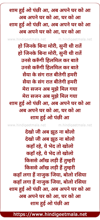 lyrics of song Sham Hui O Panchi Aa