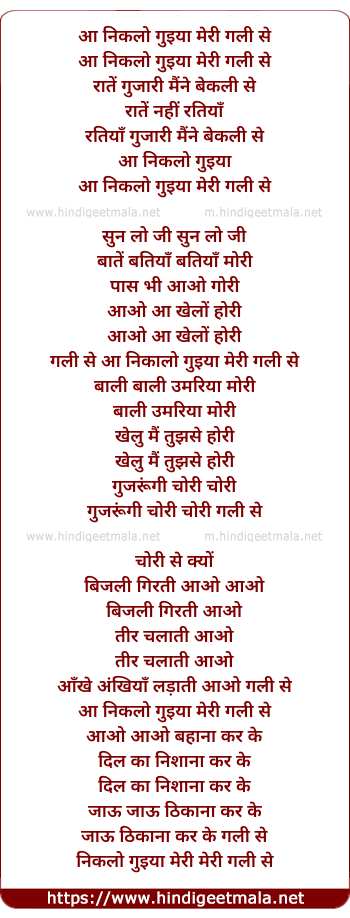 lyrics of song Aa Niklo Guiya Meri Gali Se