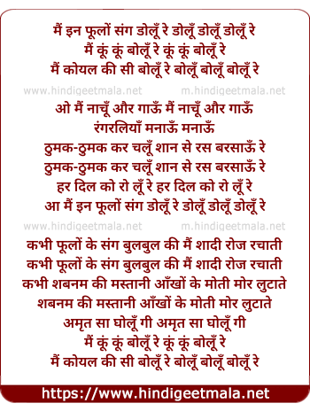 lyrics of song Mai In Phulo Sang Dolu Re