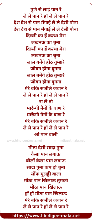 lyrics of song Pune Se Layi Paan Re