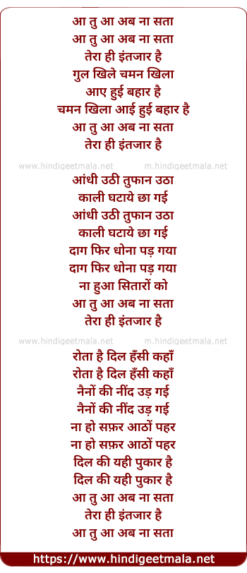 lyrics of song Aa Tu Aa, Ab Na Sata, Tera Hi Intezaar Hai