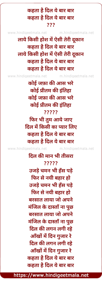 lyrics of song Kehta Hai Dil Ye Baar Baar