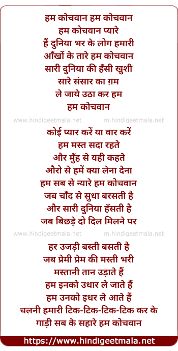 lyrics of song Hum Kochvan Pyare