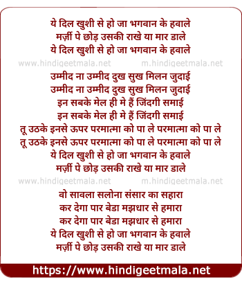 lyrics of song Aye Dil Khushi Se Ho Jaa Bhagwan Ke Hawale