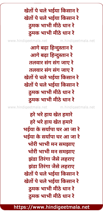 lyrics of song Kheto Pe Chale Bhaiya Kisan Re