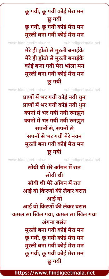 lyrics of song Chu Gayi Koi Mera Mann