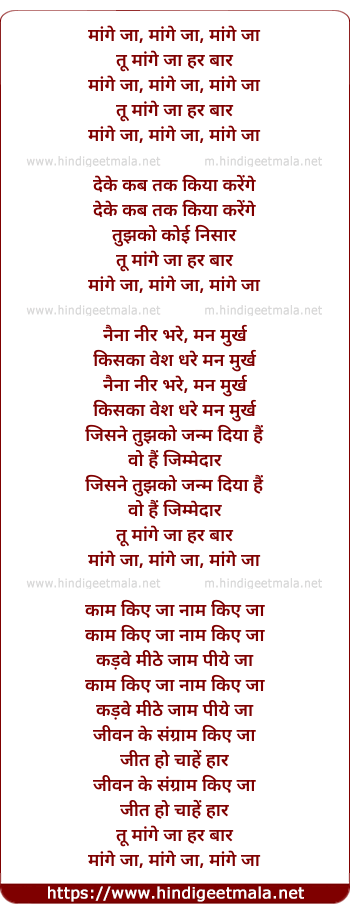 lyrics of song Mange Ja Har Baar
