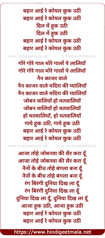 lyrics of song Bahaar Aayi Hai