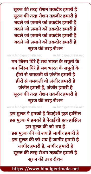 lyrics of song Badle Jo Zamane Ki Taqdeer Hamari Hai