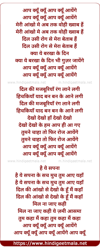 lyrics of song Aap Kyun Aayenge Kyun Aap Kyun Aayenge