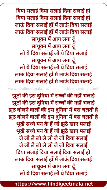 lyrics of song Laau Diya Salayi